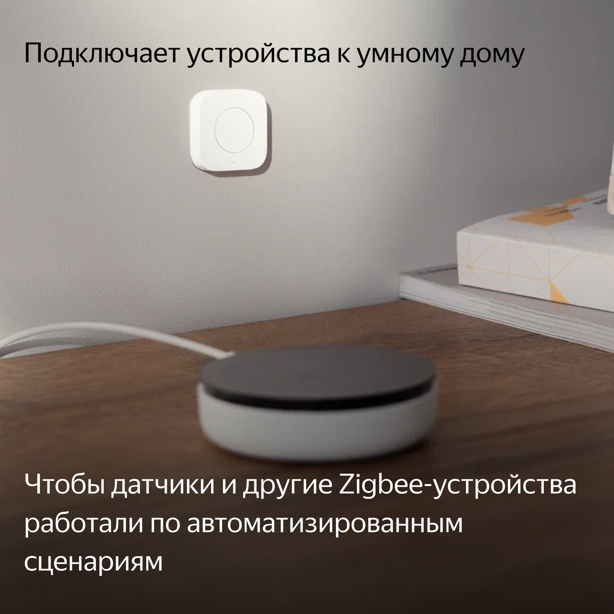 Хаб для устройств умного дома Яндекс (YNDX00510)