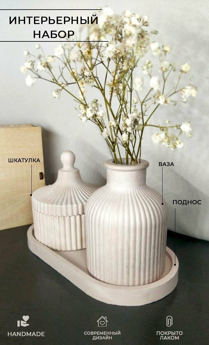 Декоративный набор для интерьера дома из гипса: шкатулка, ваза и подставка, цвет розовый