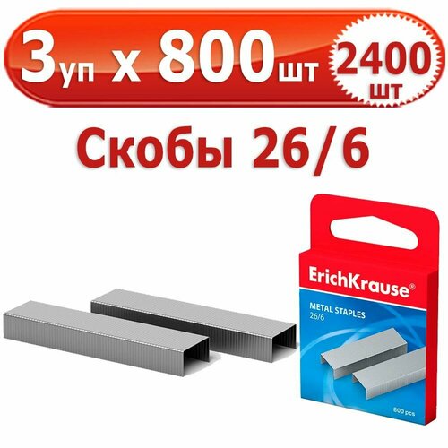 2400 шт Скобы для степлера № 26/6, 3 уп. по 800 шт (всего 2400 шт), 