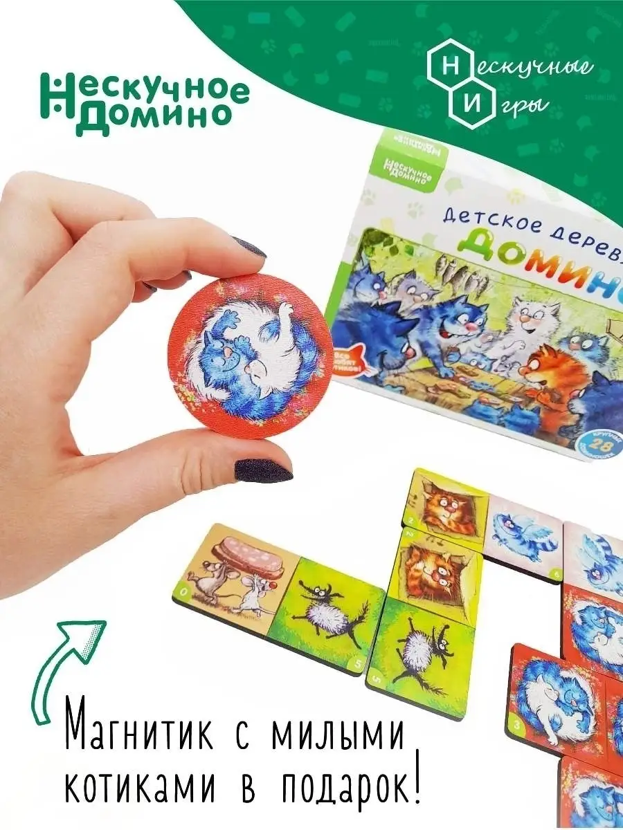 Нескучное домино "Котофеевка" ("Синие коты") Нескучные игры - фото №5