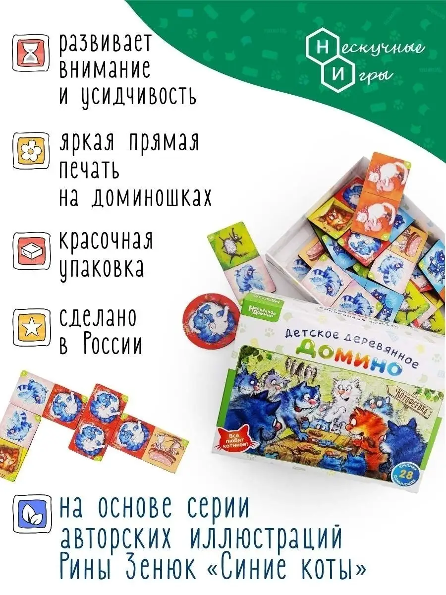 Нескучное домино "Котофеевка" ("Синие коты") Нескучные игры - фото №3