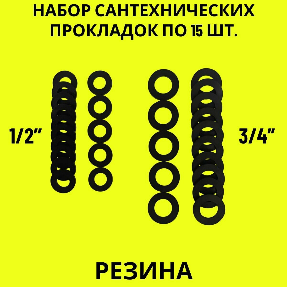 фото Набор прокладок / резиновые прокладки сантехнические 30 шт. (1/2 - 3/4)