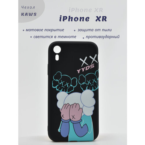 Чехол+Luxo+Kaws+iPhone XR+Силиконовый противоударный светится в темноте