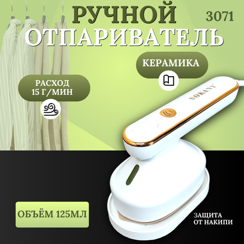 Утюг дорожный/Компактный/Отпариватель отпариватель одежды ручной дорожный для дома утюг компактный