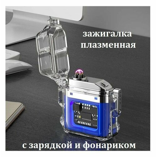 зажигалка usb плазменная 2 дуги с фонариком d56 1 Плазменная электронная зажигалка / Водонепроницаемая аккумуляторная с фонариком синяя