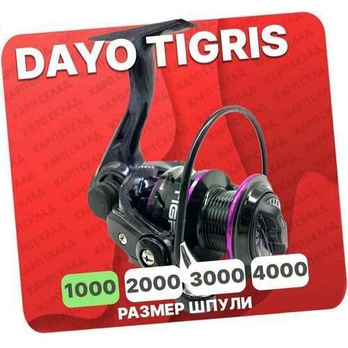 Катушка рыболовная DAYO TIGRIS 1000 для фидера катушка рыболовная dayo grace 1000 для фидера