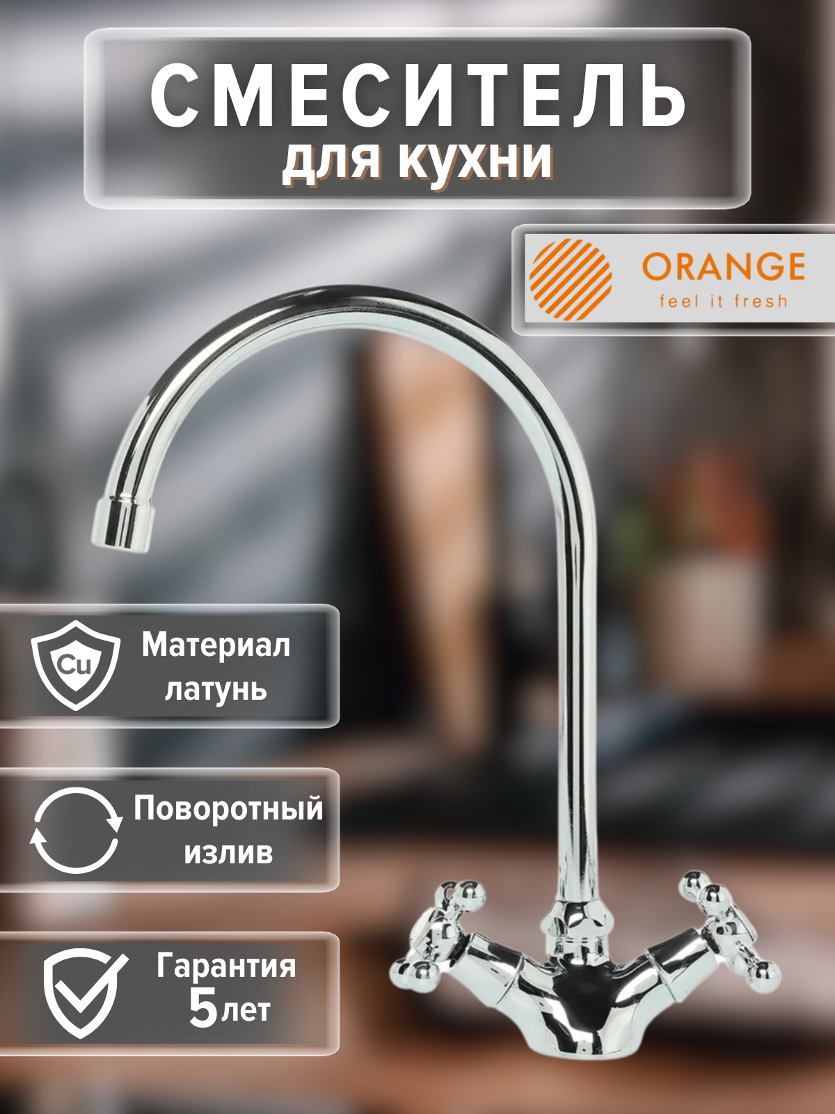 Смеситель для душа Orange Classic Pro M72-000Cr хром