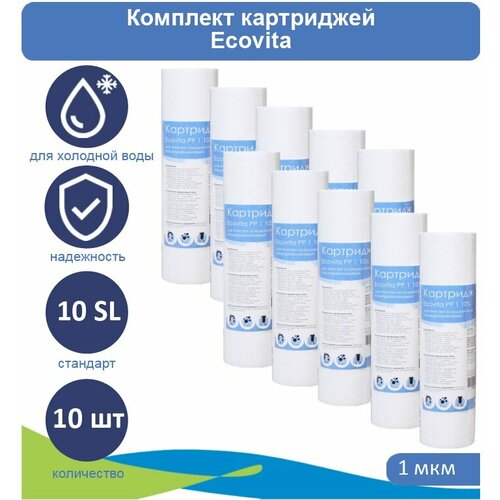 Картридж полипропиленовый Ecovita PP 1 10SL - 10 шт. картридж полипропиленовый ecovita pp 10 10sl 10 шт