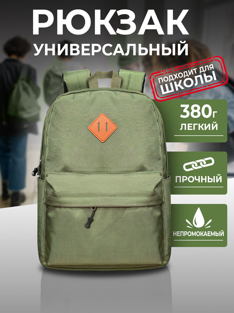 Рюкзак школьный спортивный портфель для ноутбука городской зеленый
