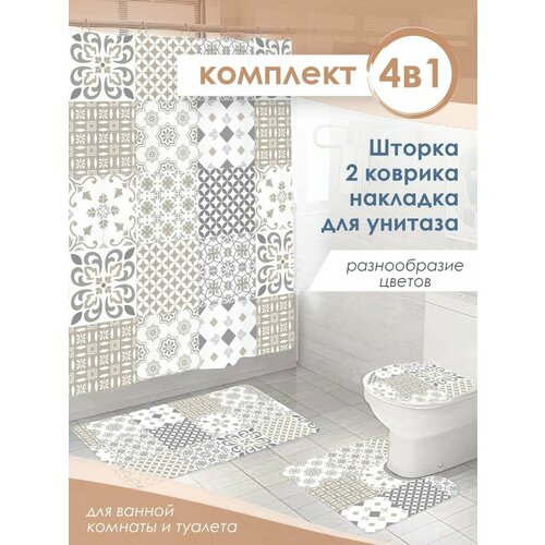 Набор, аксессуары, коврики для ванной и туалета