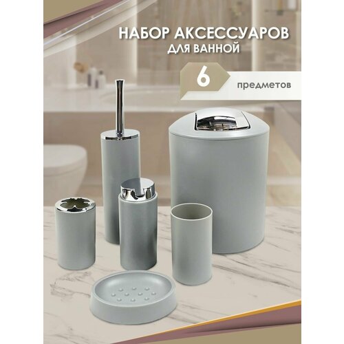 Набор аксессуаров для ванной комнаты и туалета 6 шт.