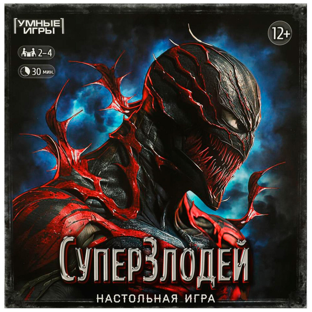 Игра Умка Суперзлодей. Ходилка квадрат.40 карточек 4650250592129