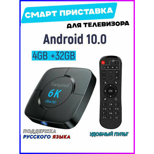 Смарт ТВ приставка 432 гб 479000₽