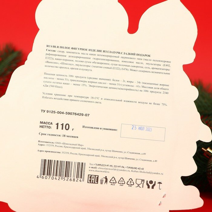 Новогодний набор "Дед Мороз, Снегурочка, Колокольчик", 110 г - фотография № 6