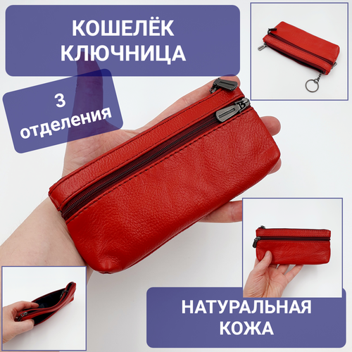фото Ключница, зернистая фактура, красный нет бренда
