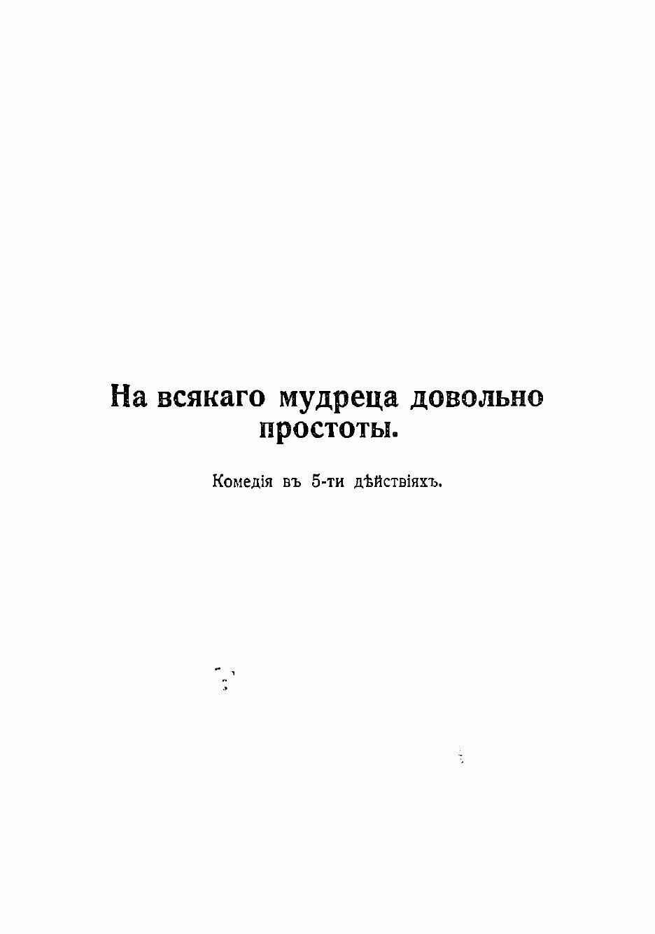 Книга На всякого мудреца довольно простоты - фото №3