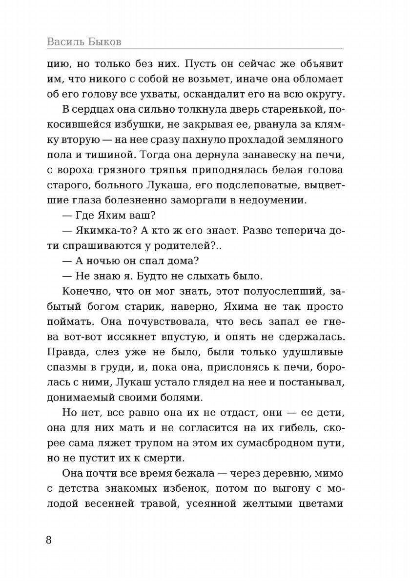 Книга Сотников (Быков Василь Владимирович) - фото №10