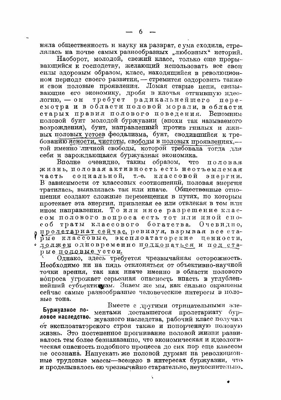Книга Половой вопрос в условиях советской общественности - фото №4