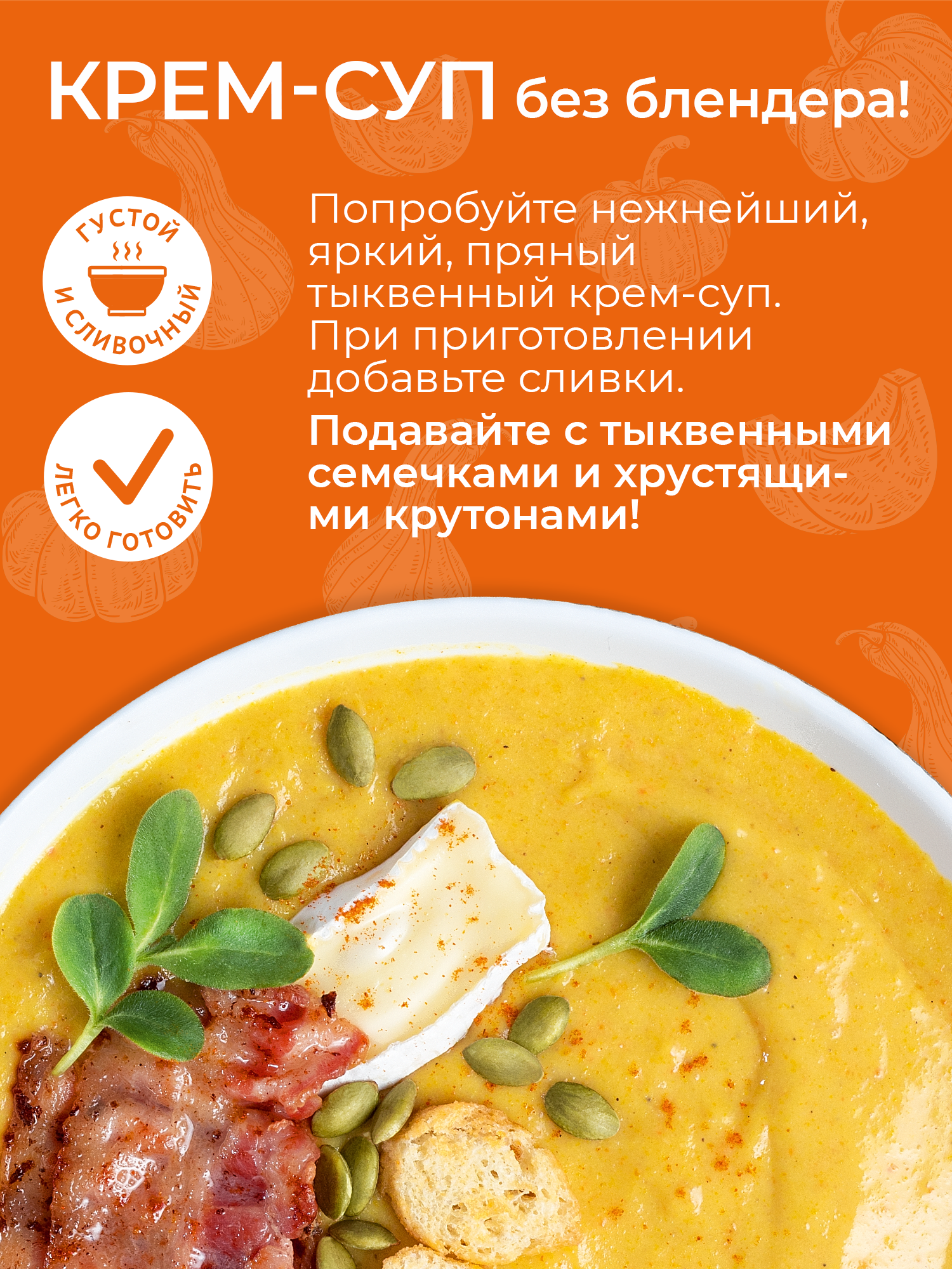 Крем-суп тыквенный ароматный с карри Yelli 70 г / Смесь для приготовления первого блюда