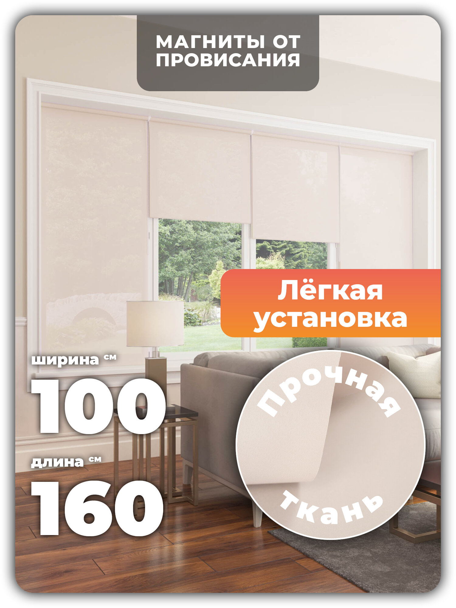 100*160 Универсальная рулонная штора с/з 80%, Однотонный Бежевый 66967