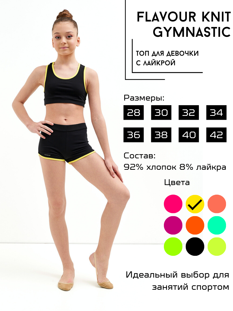 Топ спортивный Flavour Knit