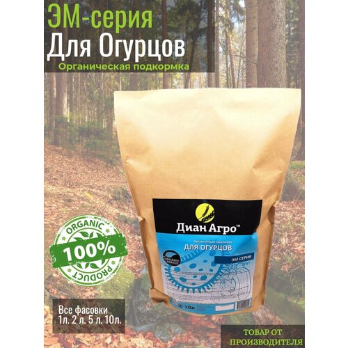 Органическая подкормка для Огурцов (ЭМ -серия) органическая подкормка для лука чеснока диан агро 5 л
