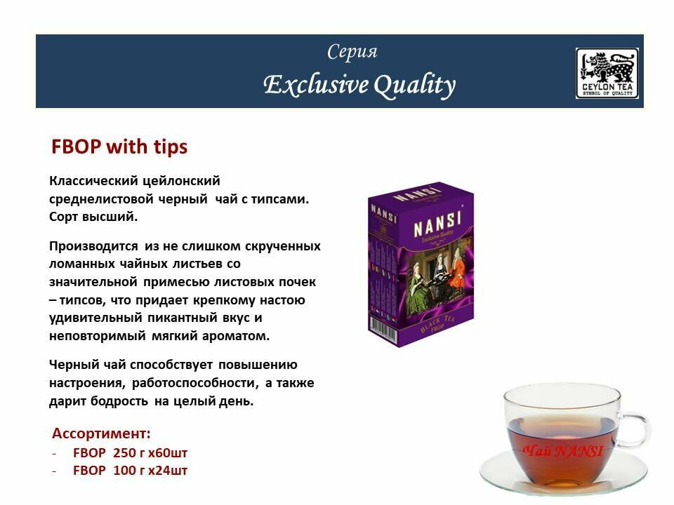 Черный чай "NANCI" FBOP среднелистовой 100гр