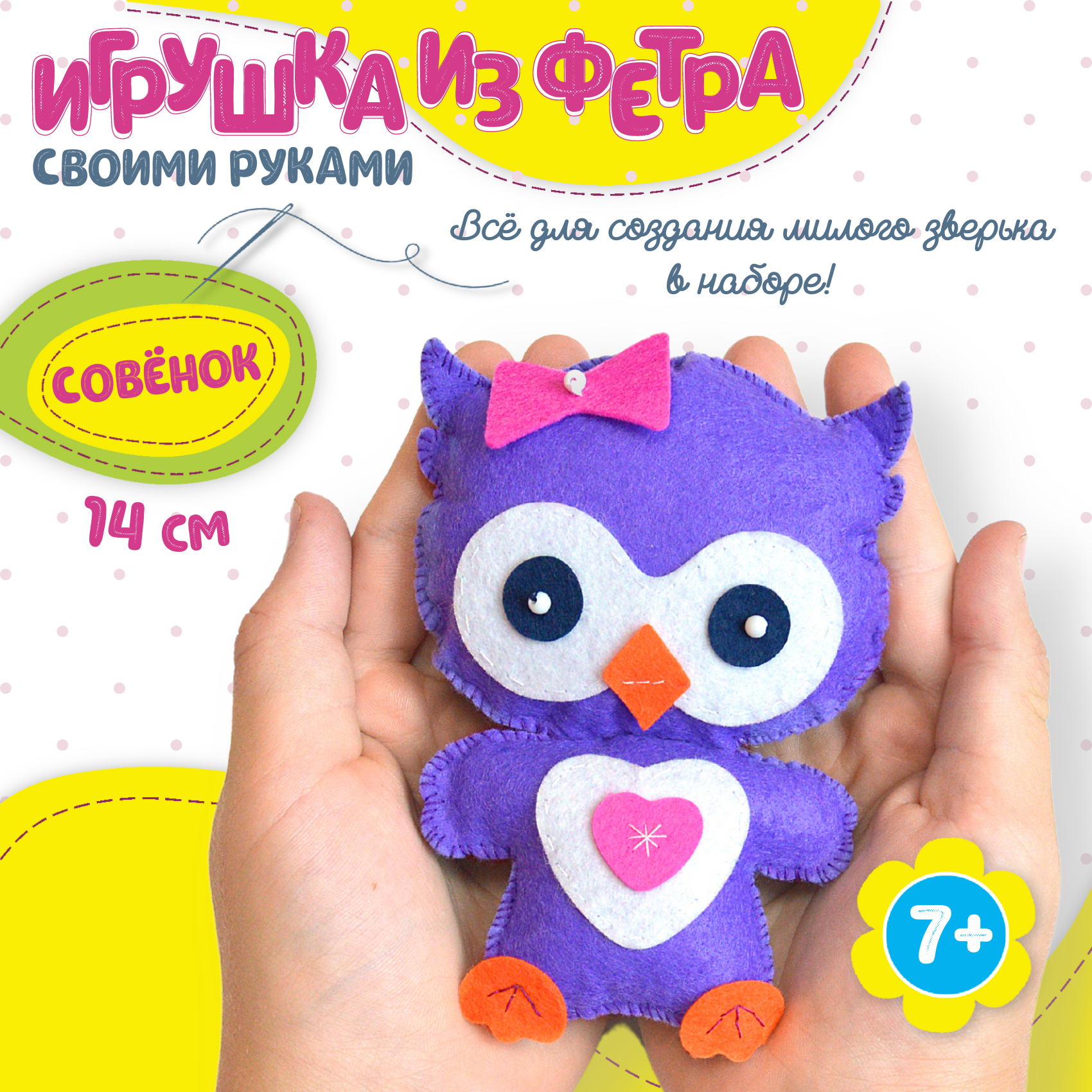 Игрушка из фетра своими руками. Совёнок