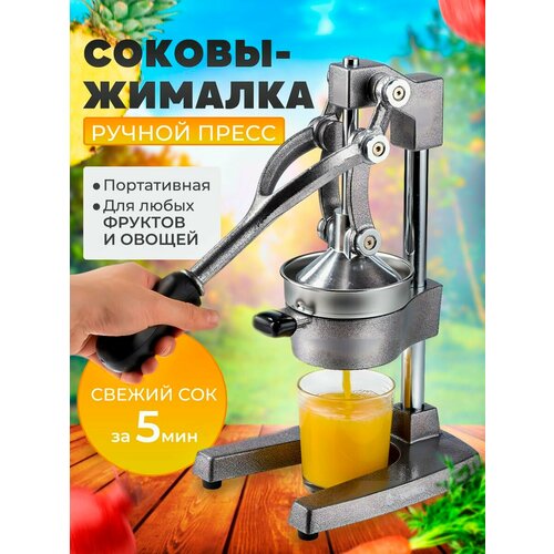 Соковыжималка механическая 366000₽