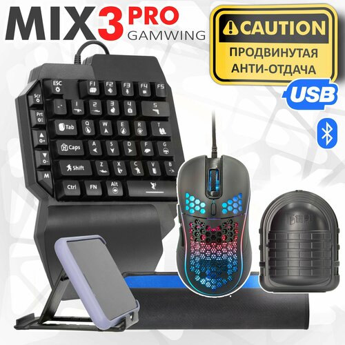 Gamwing Mix3 PRO Set игровой набор для мобильных устройств с ос Android