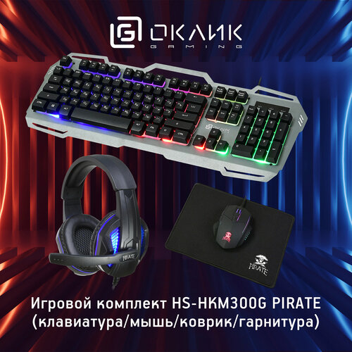 Комплект Оклик HS-HKM300G PIRATE (клав/мышь/коврик/гарнитура) черный наушники oklick hs s 220 черный d2