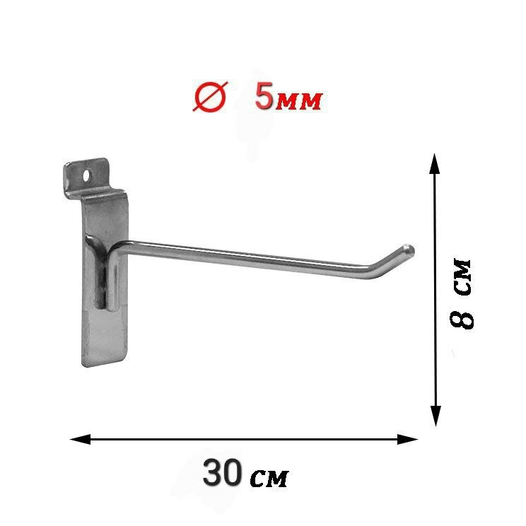 Крючки для экономпанелей D=5мм, 10 штук в комплекте. Длина 30 см.