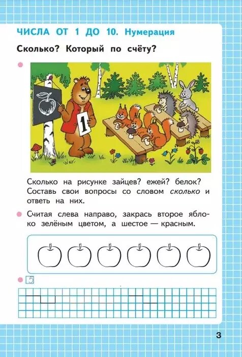 Моро. Математика 1 класс. Рабочие тетради в 2-х частях. Новый ФП. Комплект — фото 1