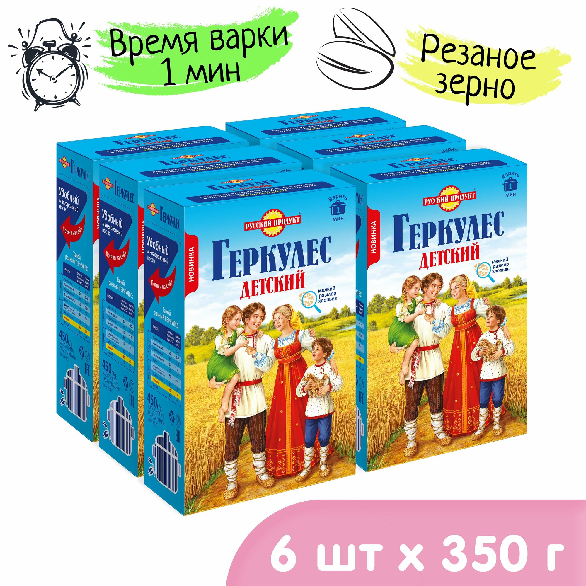 Овсяные хлопья Геркулес Детский 350 гр x 6 штук в коробке, Русский Продукт