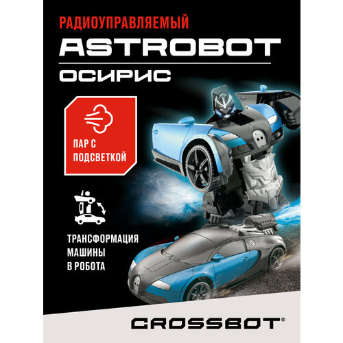 Машина трансформер на пульте управления Осирис Crossbot синий, пар с подсветкой радиоуправляемые игрушки crossbot машина робот astrobot осирис полиция на р у