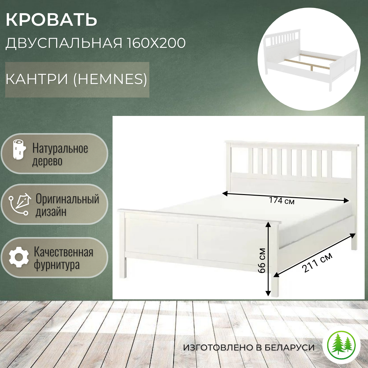 Двуспальная кровать белая Кантри (Hemnes) 160х200