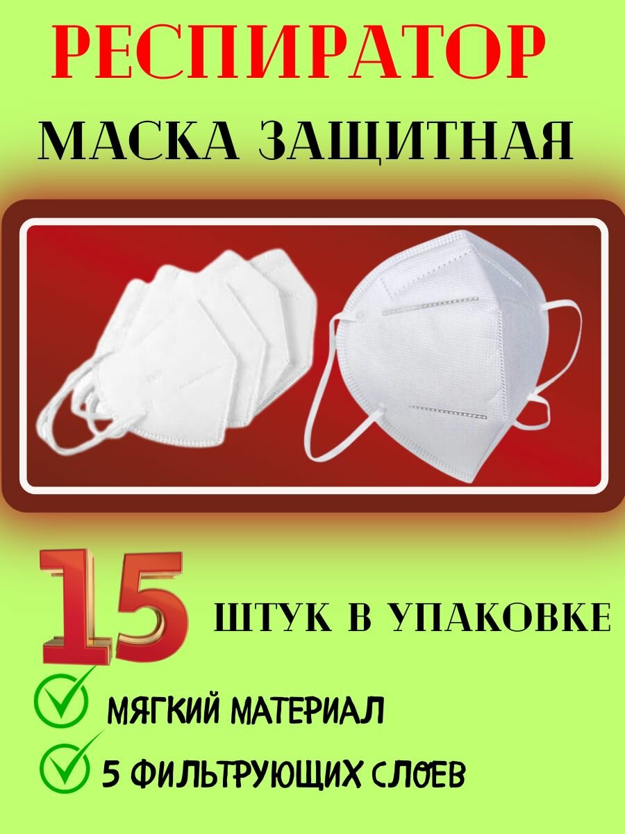 Респиратор маска защитная