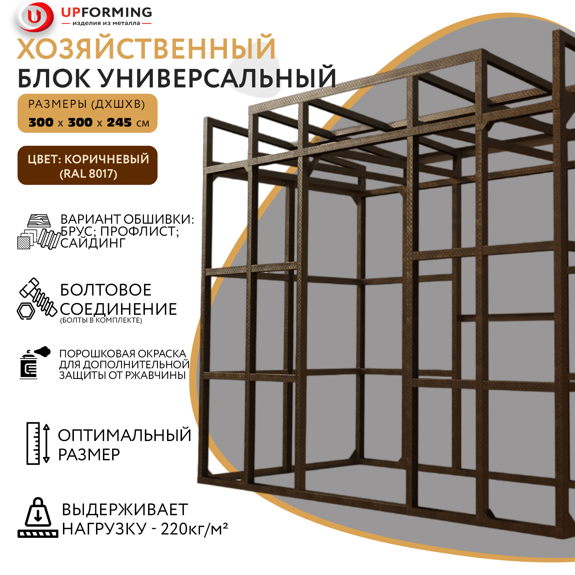 Сборно-разборный хозблок / Бытовка из оцинкованной стали/хозблок металлический RAL 8017 300х300х245 см - фотография № 3