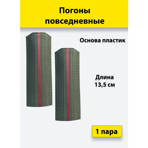 Погоны сосна 1 краповый просвет Росгвардии на пластике тм вз погоны старшего офицерского состава пехоты ркка