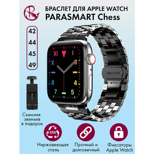 Металлический ремешок для Apple Watch 42 44 45 49 мм PARASMART Chess, браслет для часов со съемными звеньями из нержавеющий стали, черный