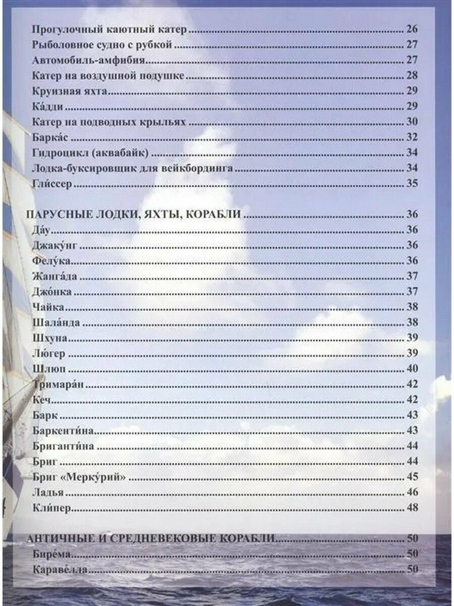 Энциклопедия кораблей и лодок (Денисов Андрей Николаевич; Коняхин Валерий Вячеславович) - фото №15