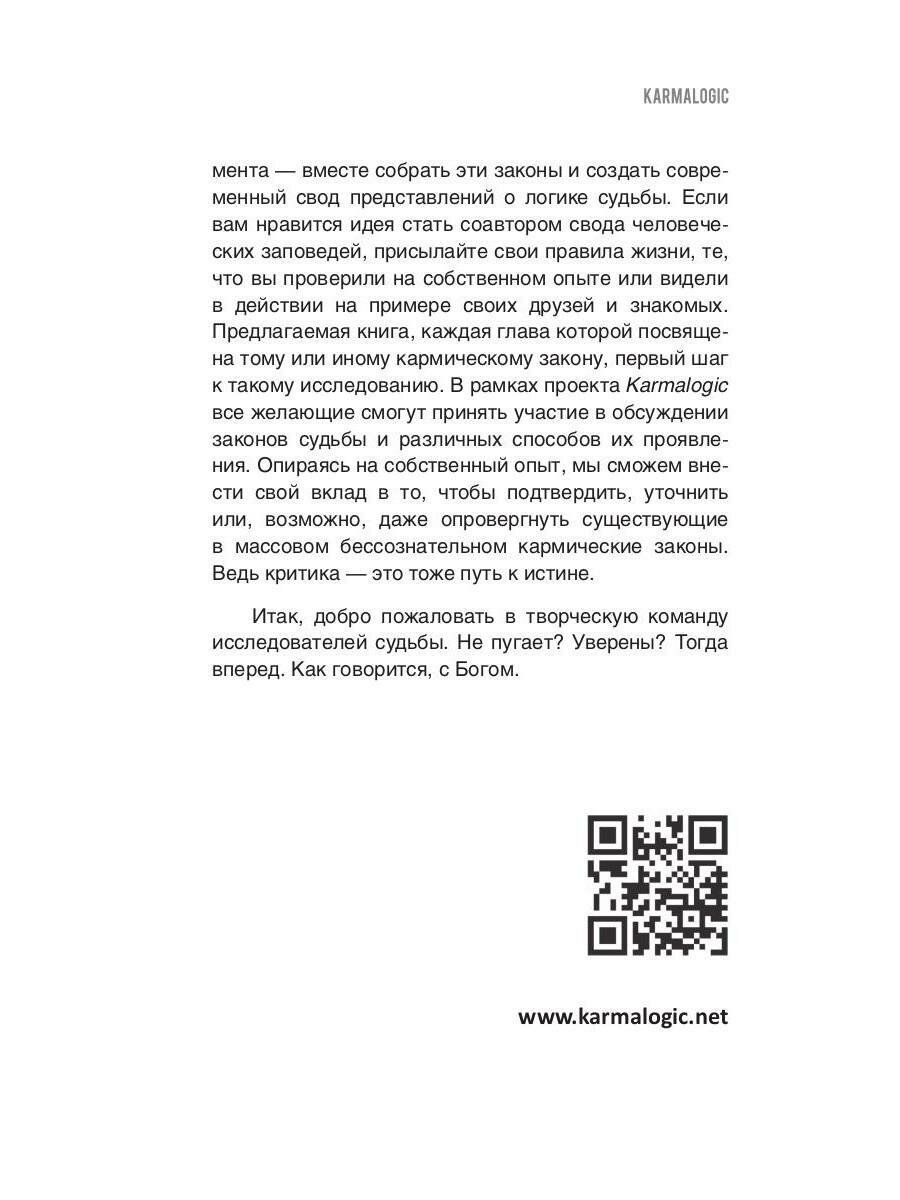 KARMALOGIC. Краткая версия (Ситников Алексей Петрович) - фото №7