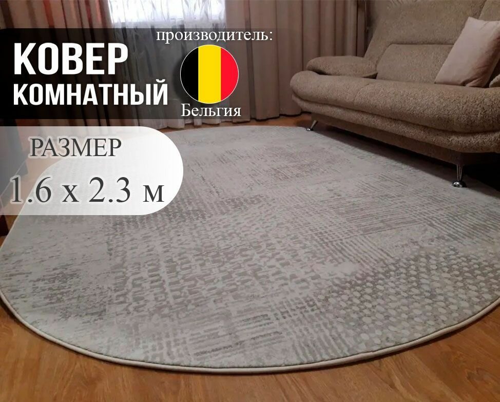 Ковер Ragolle Palladium овальный бежевый и светло-серый 16x23 м