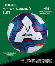 Футбольный мяч JOGEL Elite №4