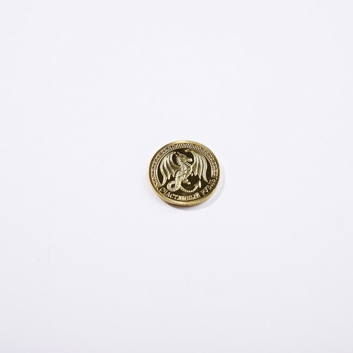 Монета дракон "Благополучия в новом году", дима. 2,2 см - фотография № 4