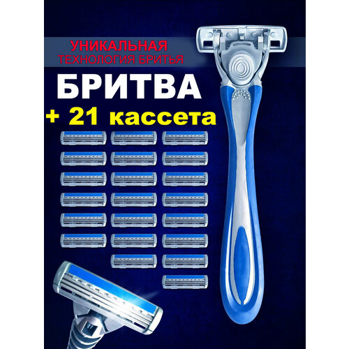 Станок для бритья MEGA PACK 21 / Бритва + 21 сменных кассет с 3 лезвиями lego 41949 bag tags mega pack messaging