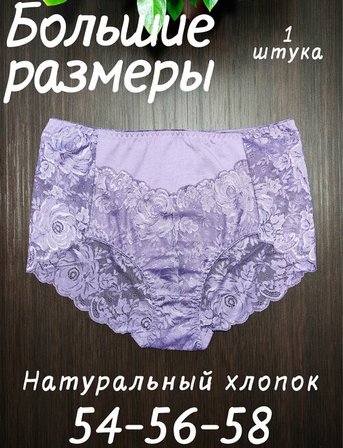 Трусы Princes Трусы женские, размер 7XL, фиолетовый