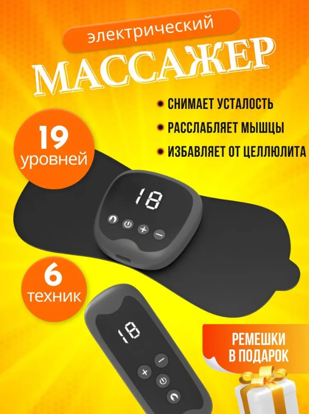 фото EMS-массажер с разогревающим эффектом/Управление пультом/ 6 режимов/Черный