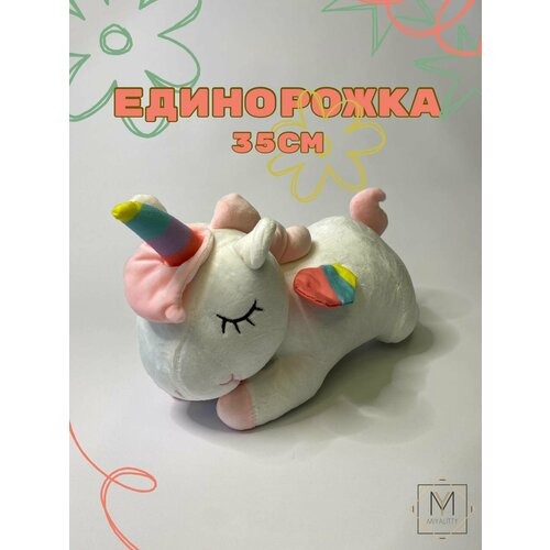 Мягкая игрушка единорог, белый мягкая игрушка единорог белый