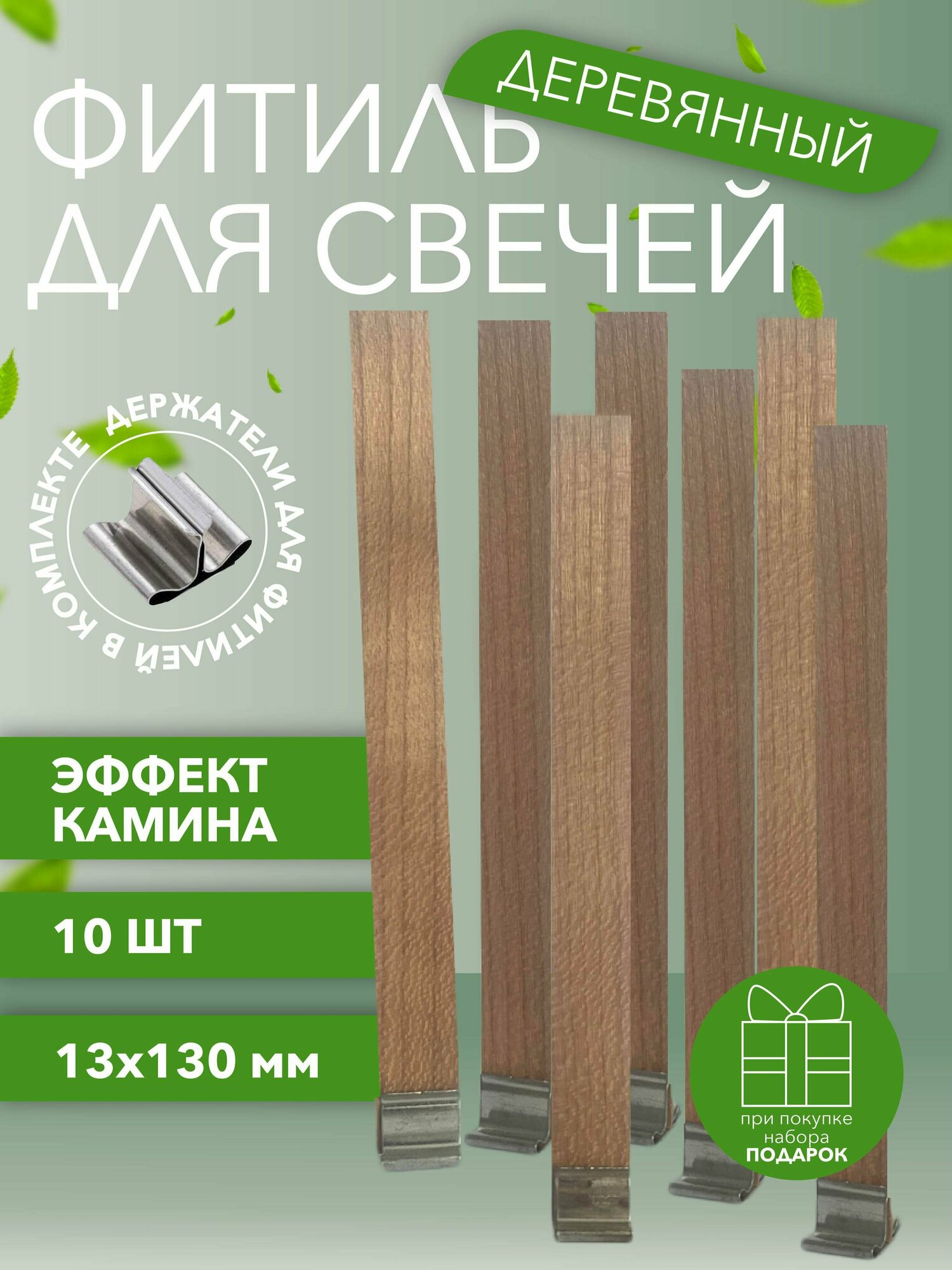 фото Фитиль